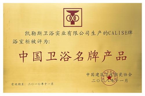 中国卫浴名牌产品